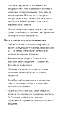Страница 11