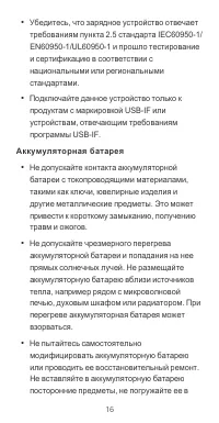 Страница 16