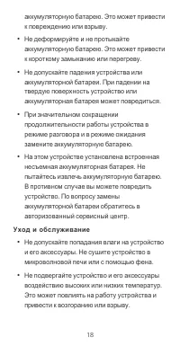 Страница 18
