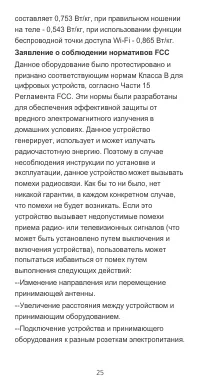 Страница 25