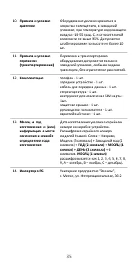 Страница 35