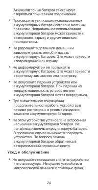 Страница 25