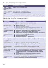 Страница 26