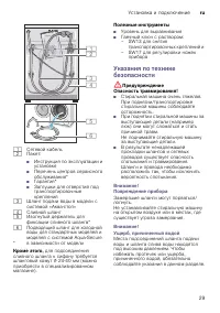 Страница 29
