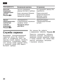 Страница 20