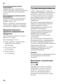 Страница 16