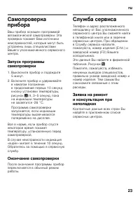 Страница 23
