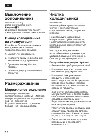 Страница 16