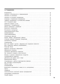 Страница 72