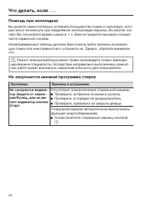 Страница 40