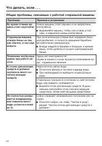 Страница 44
