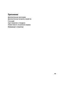 Страница 53