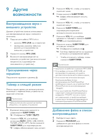 Страница 27