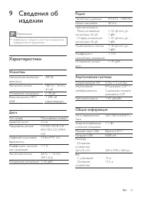 Страница 25