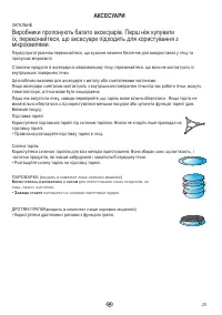 Страница 25