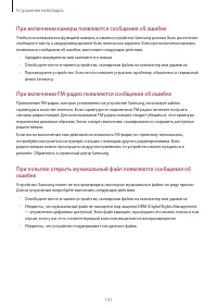 Страница 131