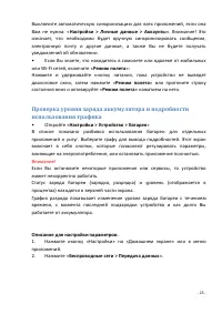 Страница 25
