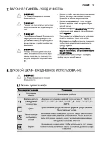 Страница 11