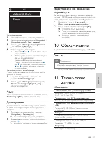 Страница 25