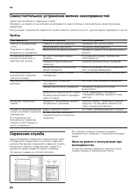 Страница 20