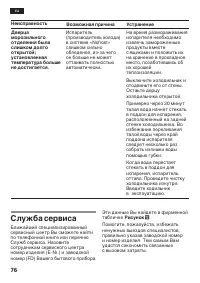 Страница 76