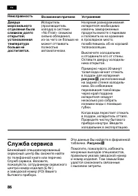 Страница 86