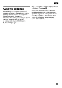 Страница 23