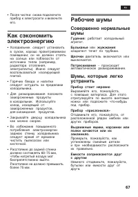 Страница 67