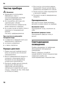 Страница 16