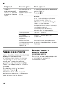 Страница 20
