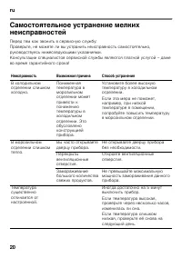 Страница 20