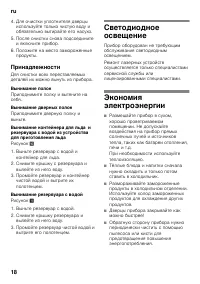 Страница 18