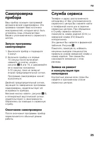 Страница 25