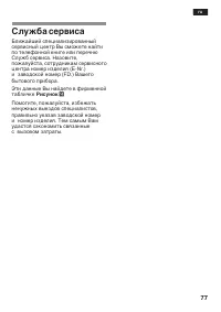 Страница 77