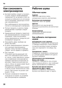 Страница 22