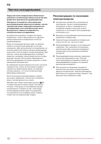 Страница 12