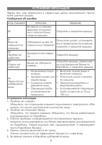 Страница 8