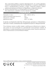 Страница 9