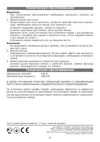 Страница 6