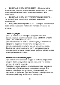 Страница 6