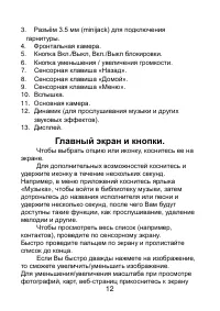 Страница 12