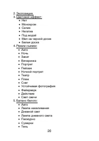 Страница 20