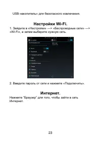 Страница 23