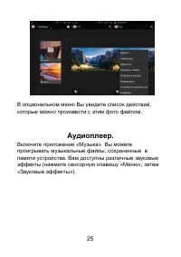 Страница 25