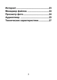 Страница 3