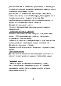 Страница 13