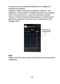 Страница 23