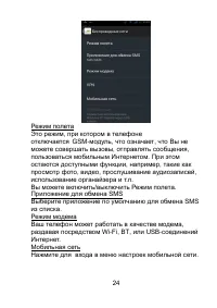 Страница 24