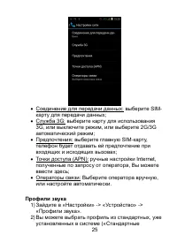 Страница 25