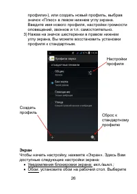 Страница 26